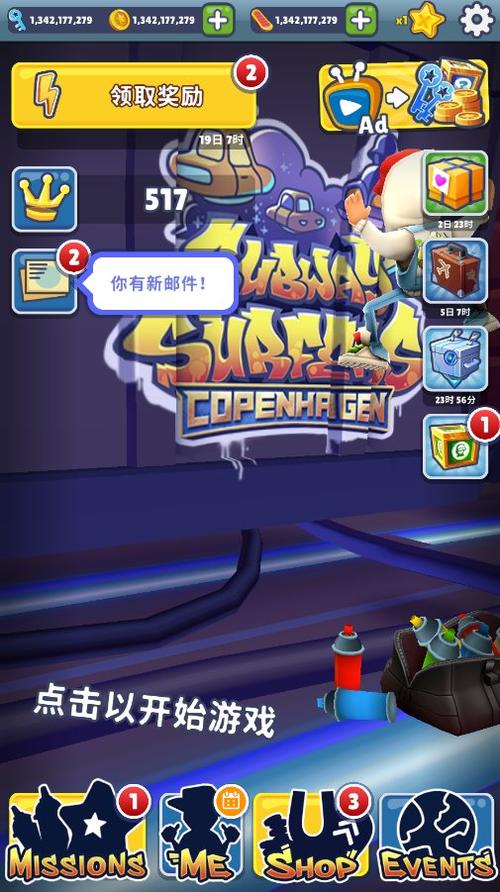 地铁跑酷无限刷金币钥匙软件