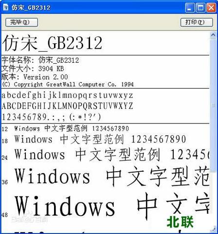 wps下载仿宋GB2312