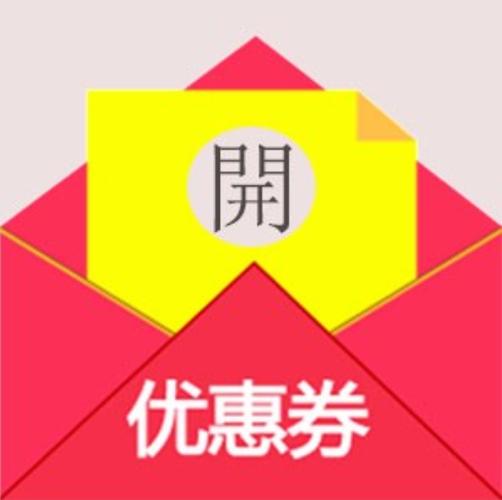 领券中心优惠券