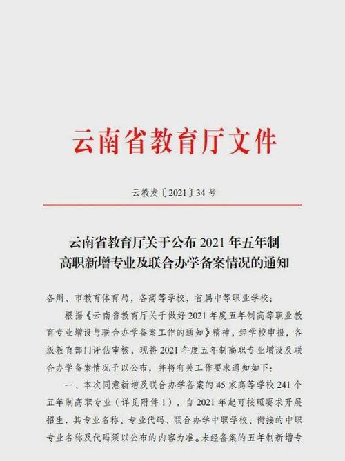 云南省教育厅文件