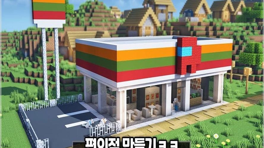 我的世界怎么建商店