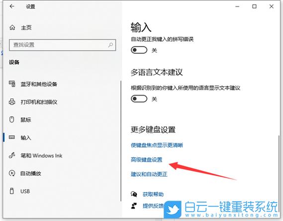 输入法切换快捷键设置