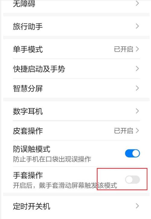 荣耀手套模式在哪里设置