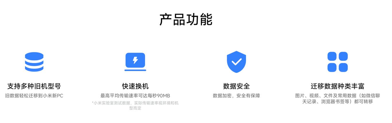 小米换机助手