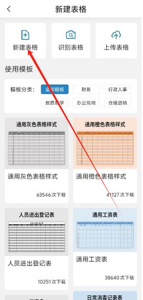 免费做表格的手机软件
