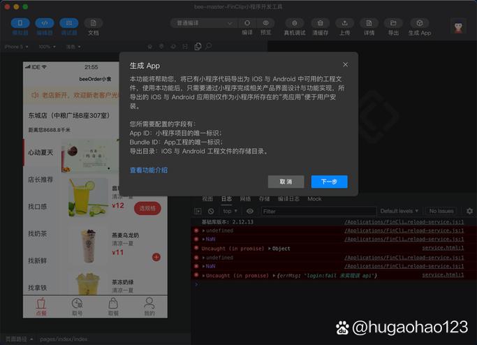 微信小程序转app