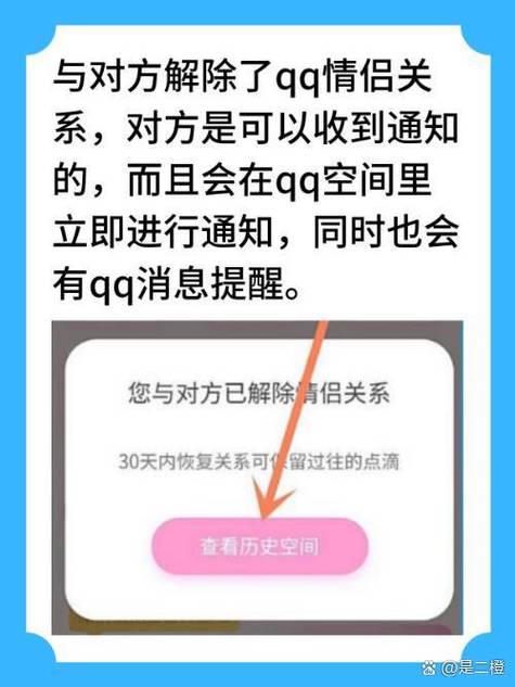 qq出现解除关系