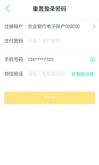 农行卡找回密码步骤