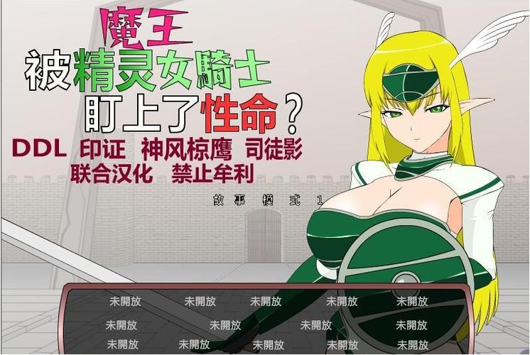 魔王被精灵骑士盯上魔王技能