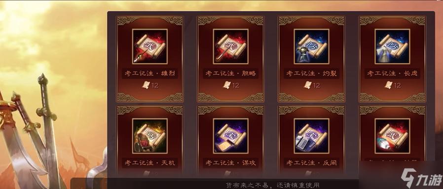 三国志战略版宝物特技