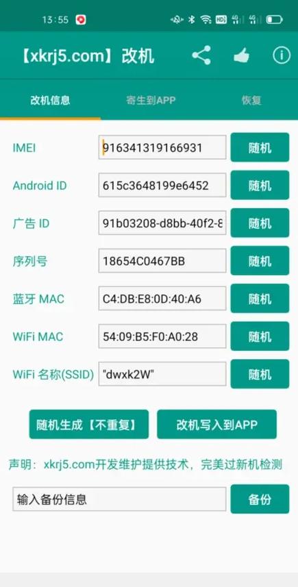 手机型号修改器免root