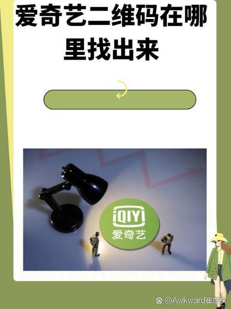爱奇艺怎么添加到桌面