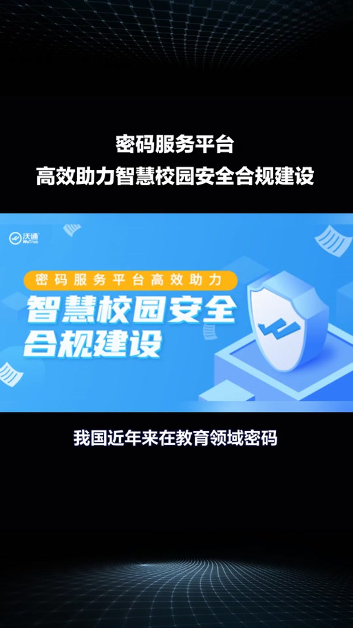 智慧校园忘记密码怎么办