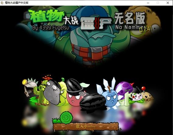 植物大战僵尸单机版无需联网