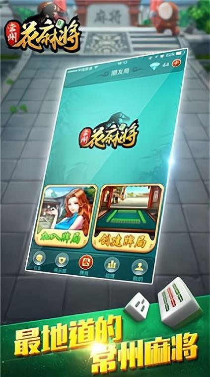 常州花麻将规则和打法
