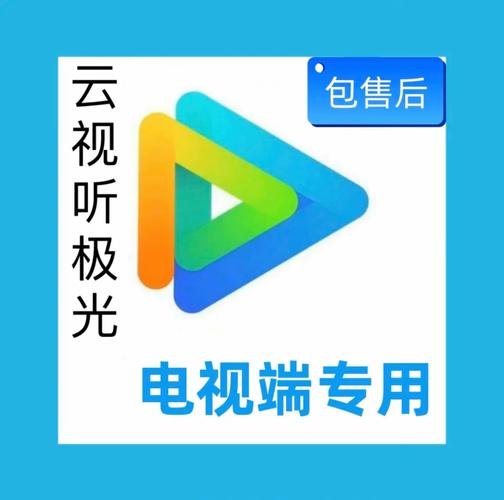 云视听vip激活码激活