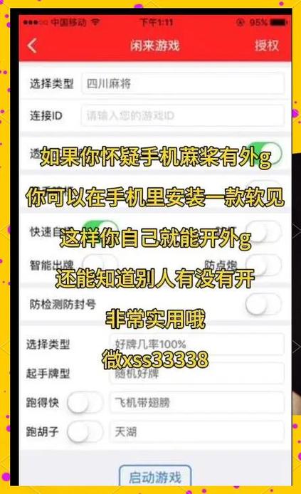 手机作弊软件叫什么软件