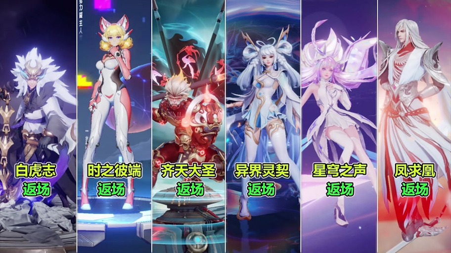 王者2020春节返场皮肤