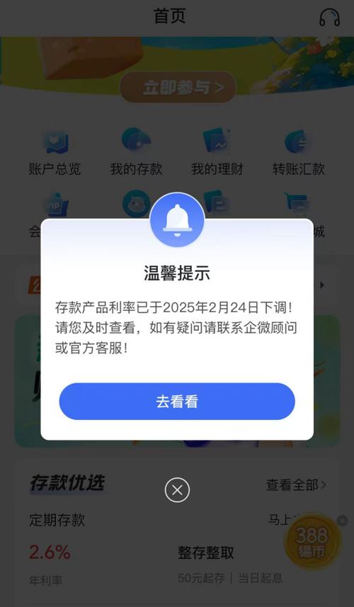 手机银行取不了定期存款
