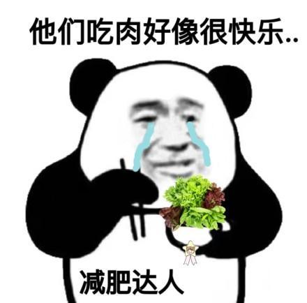 减肥吃肉