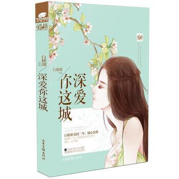 深爱你这城的主要内容