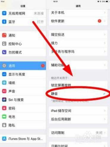 如何关闭ipad自动旋转屏幕