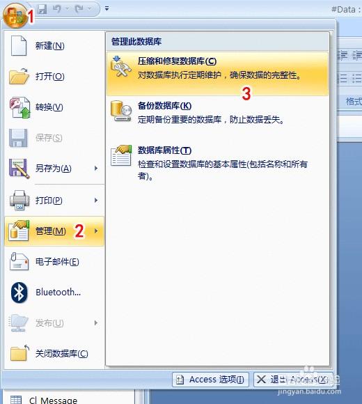 access2007 压缩数据库