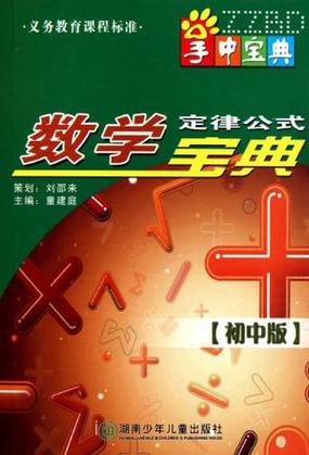 初中公式大全数学