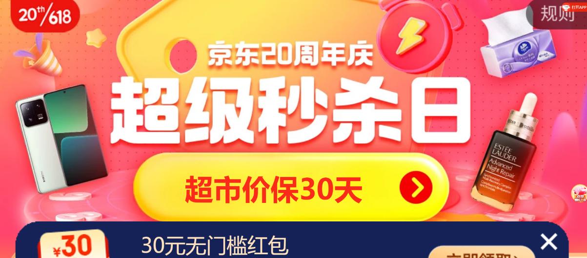 京东秒杀在哪里找