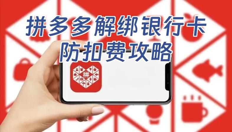 拼多多提现绑银行卡有风险吗