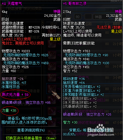 dnf异次元属性选择