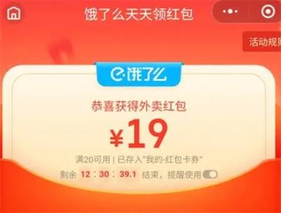 饿了么20元无门槛优惠券