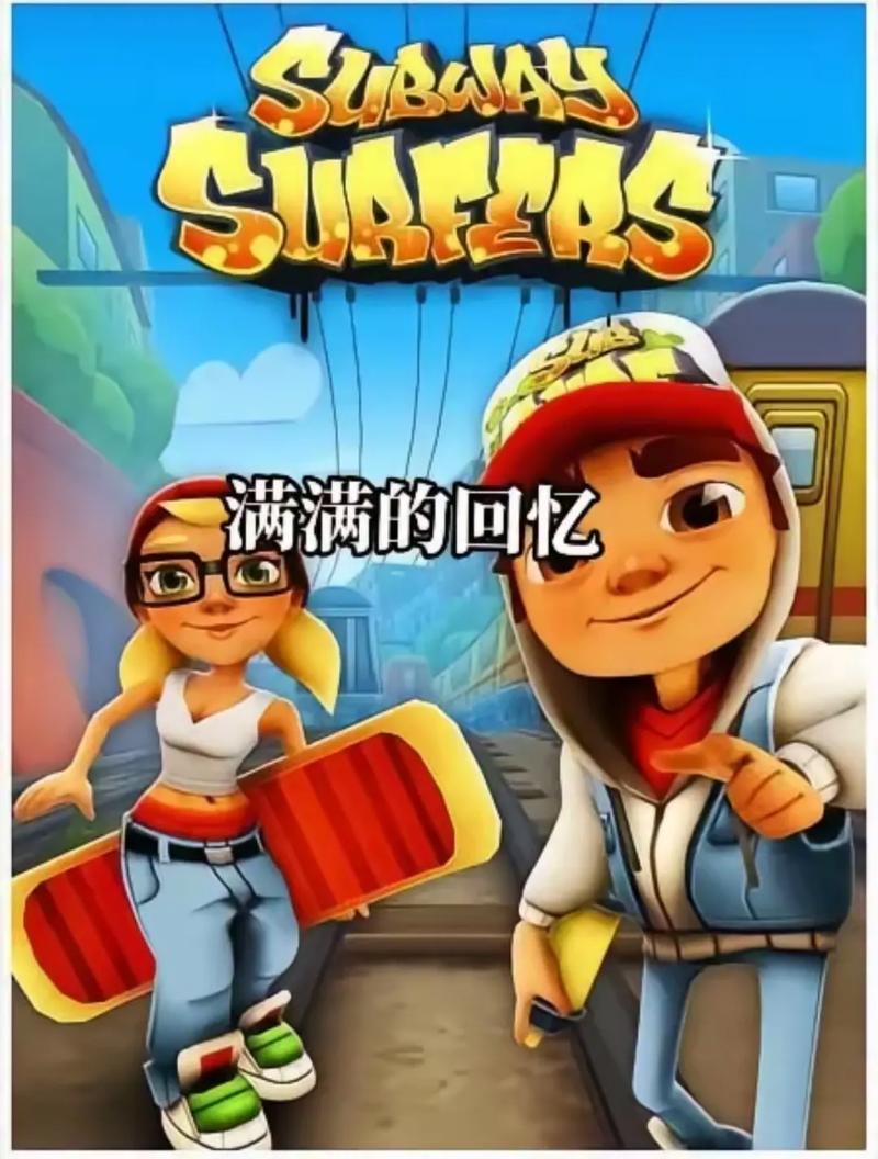 地铁跑酷最老版本1.4.0