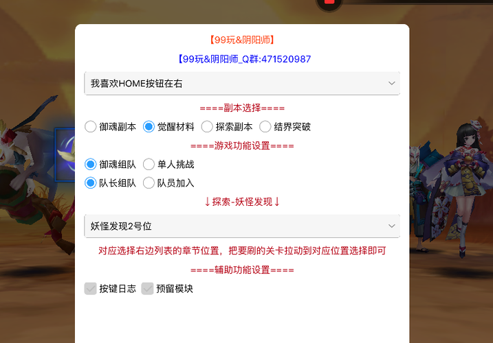 阴阳师辅助软件