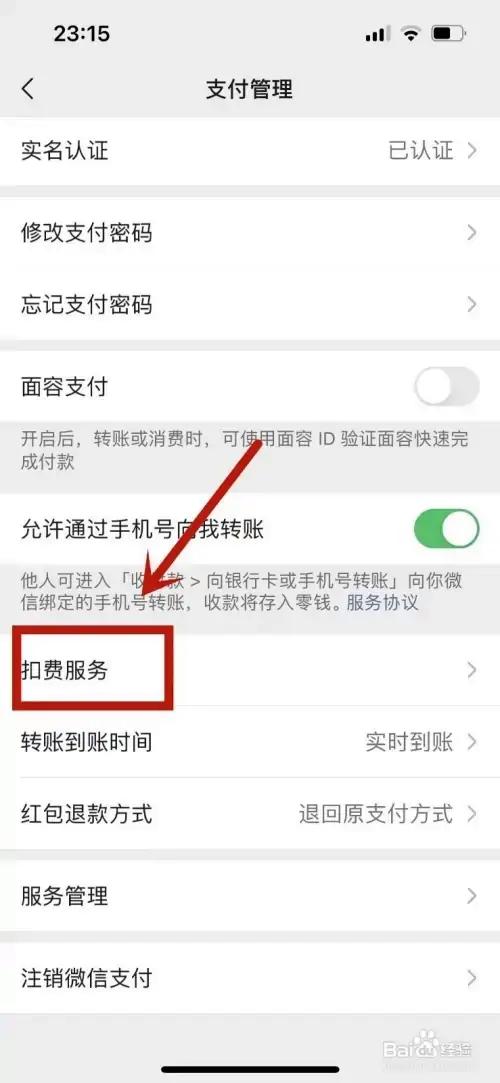 微信支付自动续费关闭