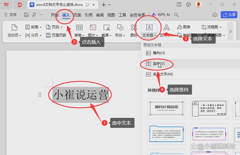 word文档文字竖排