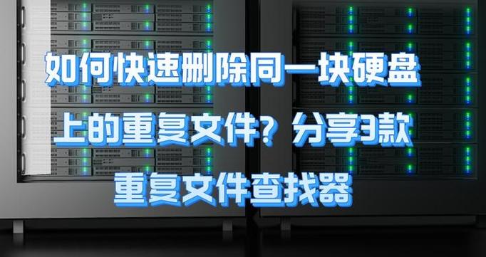 excel表格怎样查找重复