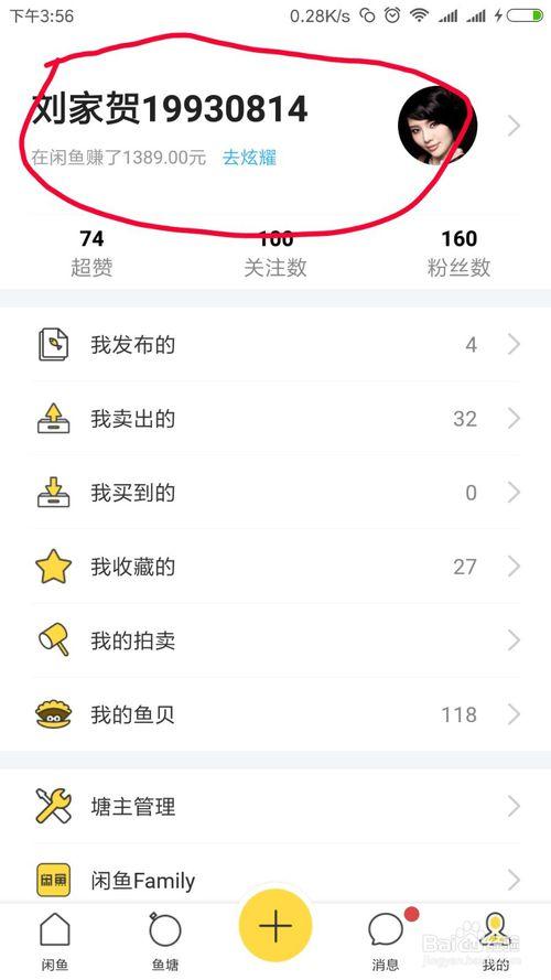 闲鱼禁言七天如何解决