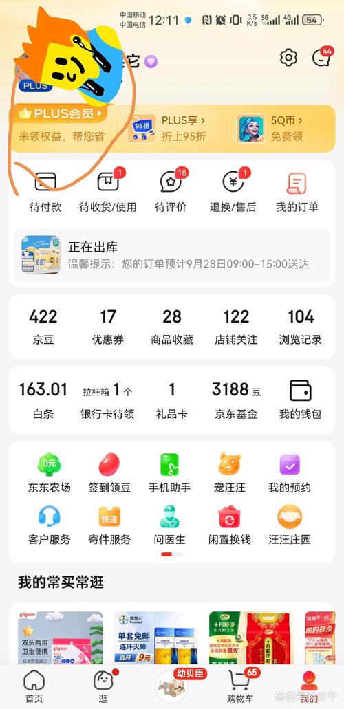 怎么取消京东店铺会员