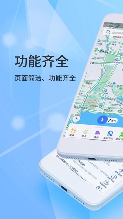 北斗导航最新版下载