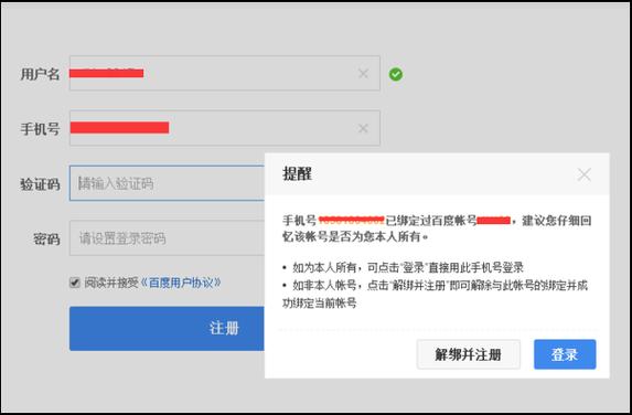 无法解绑百度关联账号