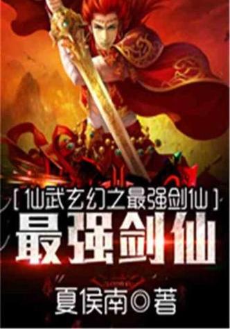 武侠:最强剑仙