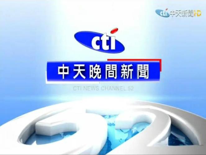 台湾中天新闻台直播app