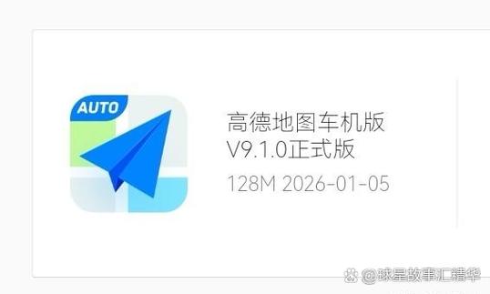 高德地图车机版怎么安装