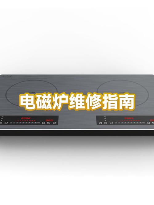 维修电磁炉电话号码
