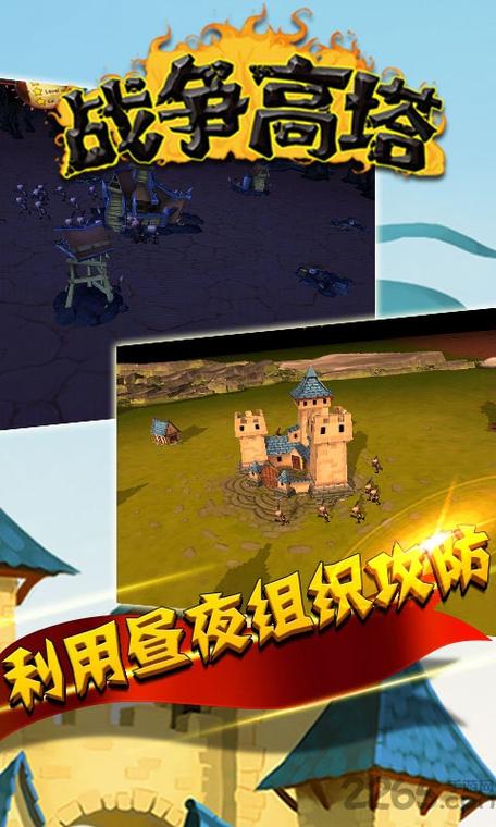 战争高塔中文版下载