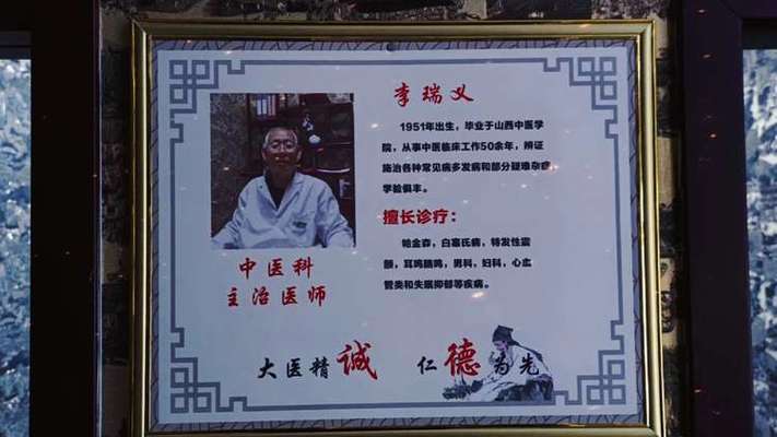 河南疑难杂症老中医