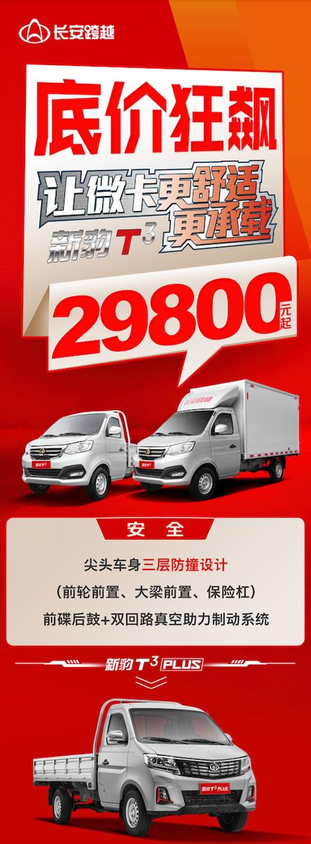 长安微型货车2.98万