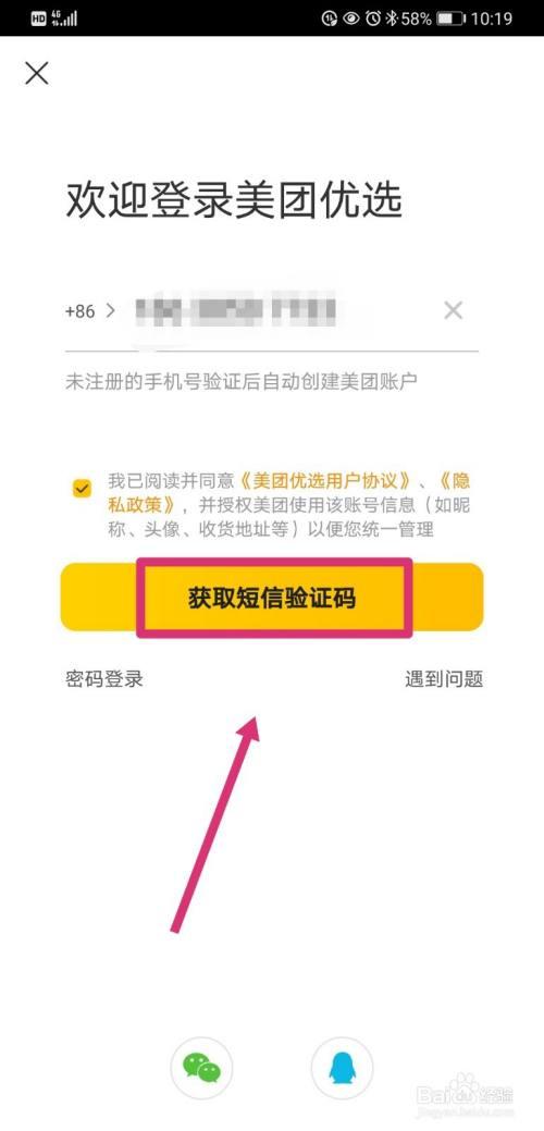 别人登录我的美团账号