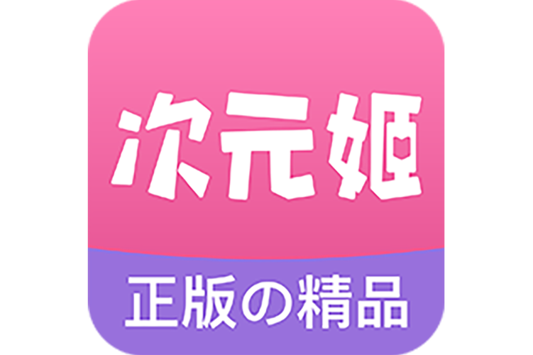 次元姬app动漫下载